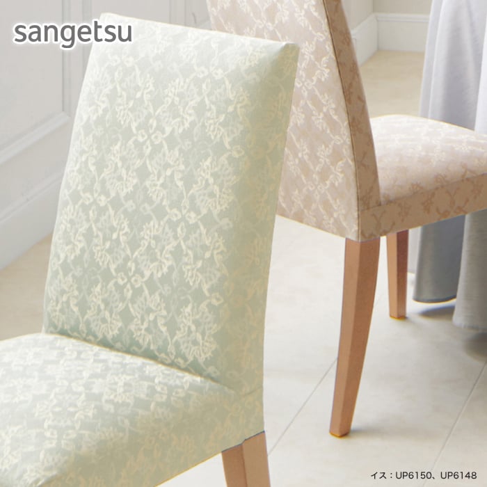 サンゲツ（SANGETSU） 椅子生地 椅子張り生地（ファブリック） マリー