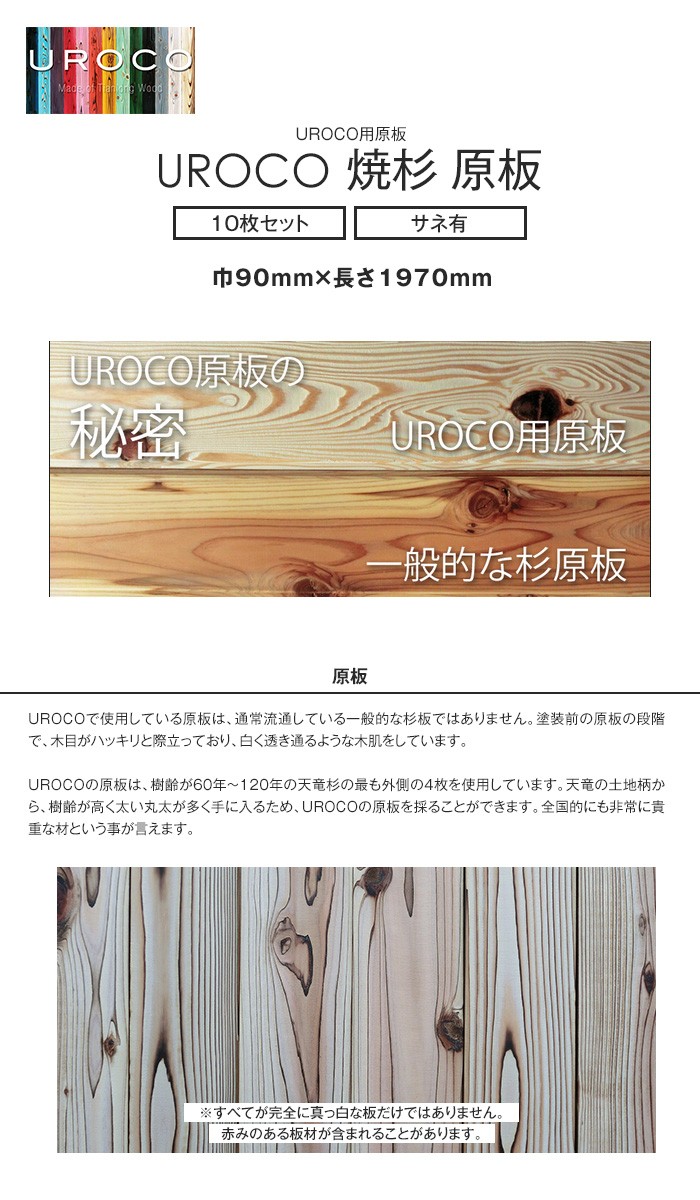UROCO 焼杉 原板 L 1ケース10枚入り サネ有 : DIYSHOP RESTA Yahoo!店 