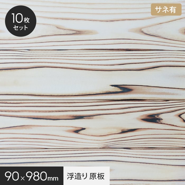 UROCO 焼杉 原板 M 1ケース20枚入り サネ無 : DIYSHOP RESTA Yahoo!店 