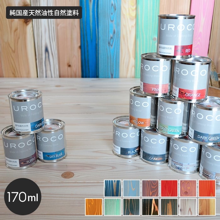 塗料 純日本製天然油性自然塗料 UROCO-OIL 170ml : DIYSHOP RESTA 