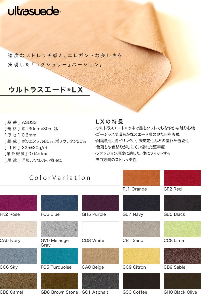 生地 布生地 ウルトラスエード ultrasuede LX ASUSS 巾130cm 厚み0.6mm