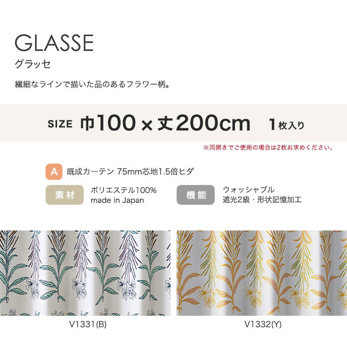 カーテン 既製サイズ スミノエ DESIGNLIFE floride GLASSE(グラッセ