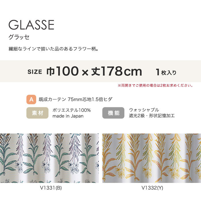 カーテン 既製サイズ スミノエ DESIGNLIFE floride GLASSE(グラッセ) 巾100×丈178cm｜kabegamiyasan｜04