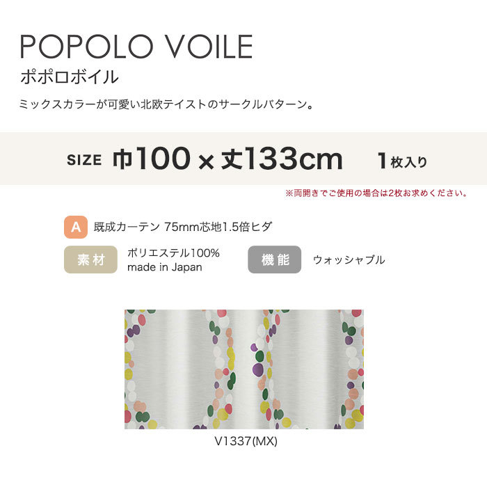 カーテン 既製サイズ スミノエ DESIGNLIFE floride POPOLO VOILE(ポポロボイル) 巾100×丈133cm  :curdl0316:DIYSHOP RESTA !店 通販 
