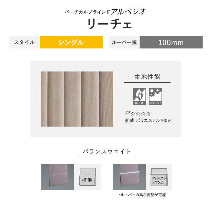 縦型ブラインド バーチカルブラインド ニチベイ アルペジオ リーチェ シングルスタイル「幅705〜1200mm×高さ300〜1200mm」__vb-nbs104-a｜kabegamiyasan｜03