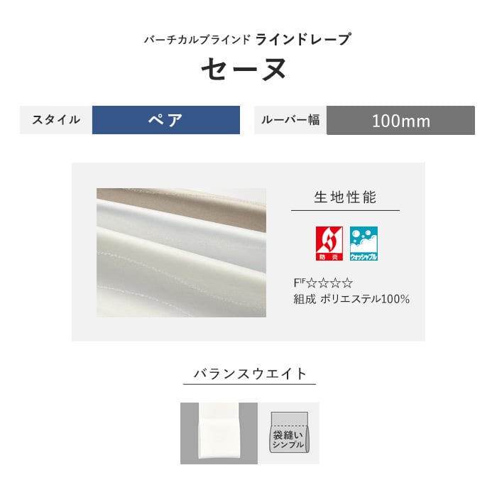 バーチカルブラインド タチカワブラインド ラインドレープ セーヌ ペア アンサンブル コード式「幅2405〜2800mm×高さ1810〜2200mm」__vb-tbp21-003-a｜kabegamiyasan｜03