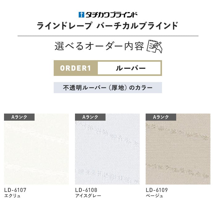 バーチカルブラインド タチカワブラインド ラインドレープ セーヌ ペア アンサンブル コード式「幅2005〜2400mm×高さ1010〜1400mm」__vb-tbp21-003-a｜kabegamiyasan｜08