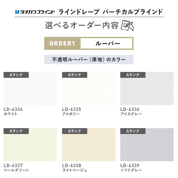 バーチカルブラインド タチカワブラインド ラインドレープ デイズ ペア