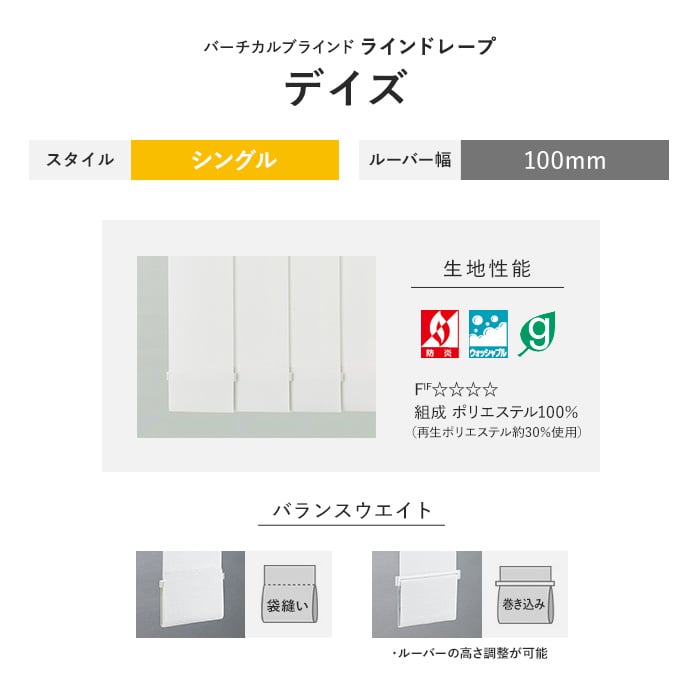 バーチカルブラインド タチカワブラインド ラインドレープ デイズ