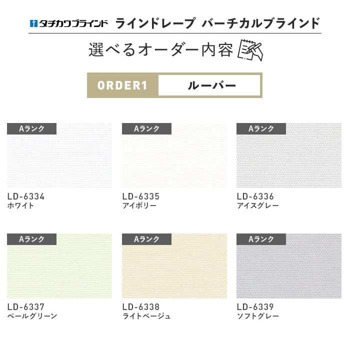 バーチカルブラインド タチカワブラインド ラインドレープ デイズ シングル バトン式「幅1605〜2000mm×高さ400〜1000mm」__vb-tbs21-021-b｜kabegamiyasan｜08