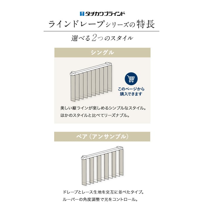 バーチカルブラインド タチカワブラインド ラインドレープ エブリ遮光 シングル コード・ワンチェーン式「幅1605〜2000mm×高さ2210〜2600mm」__vb-tbs21-026-a｜kabegamiyasan｜05