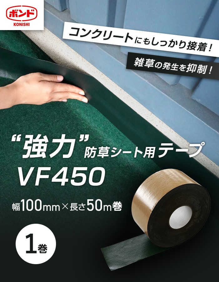 防草シート用テープ 強粘着 100mm×50m巻 コニシ : DIYSHOP RESTA Yahoo
