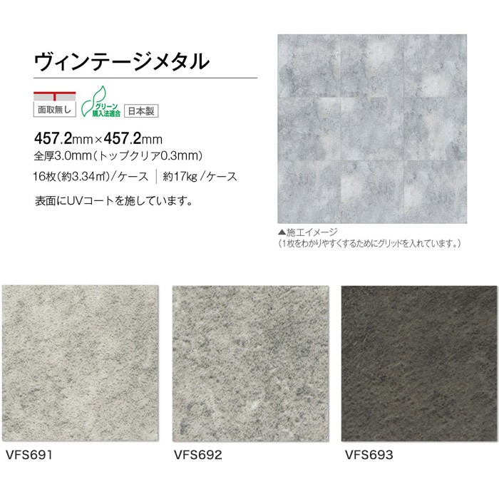 フロアタイル 川島織物セルコン ベスタフロア ヴィンテージメタル 457.2×457.2×3mm 16枚入_4