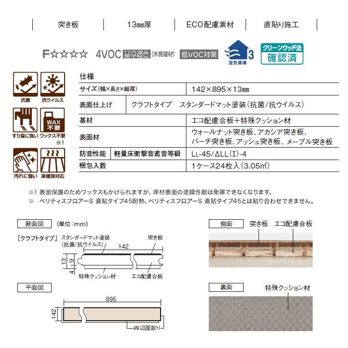 フローリング材 Panasonic ベリティスフロアーW 直貼タイプ45耐熱 クラフト (床暖) 防音 1坪｜kabegamiyasan｜06