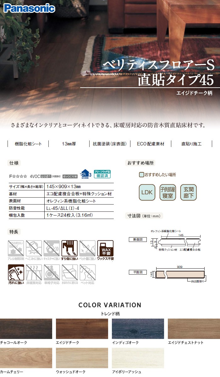 横溝なしdiy 工具panasonic 防音フロアフローリング材床材ベリティスフロアーs直貼タイプ45トレンド柄内装1坪 Dt At Vkjs45 Pana00 Resta