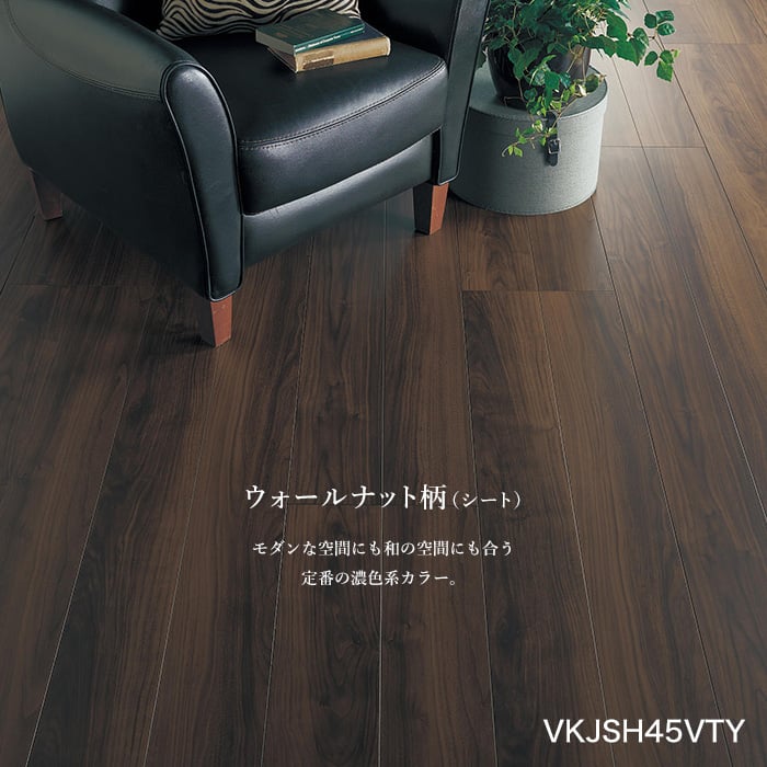 ベリティスフロアーS 直貼タイプ45非耐熱 142×895×13mm 24枚入り