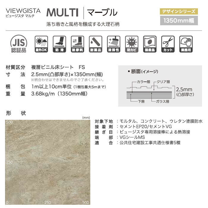 (法人・個人事業主様は送料無料) ノンスリップシート タジマ ビュージスタマルチ マーブル 1350mm巾｜kabegamiyasan｜03