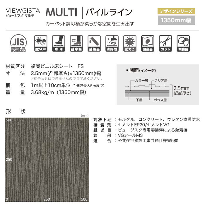 (法人・個人事業主様は送料無料) ノンスリップシート タジマ ビュージスタマルチ パイルライン 1350mm巾｜kabegamiyasan｜03