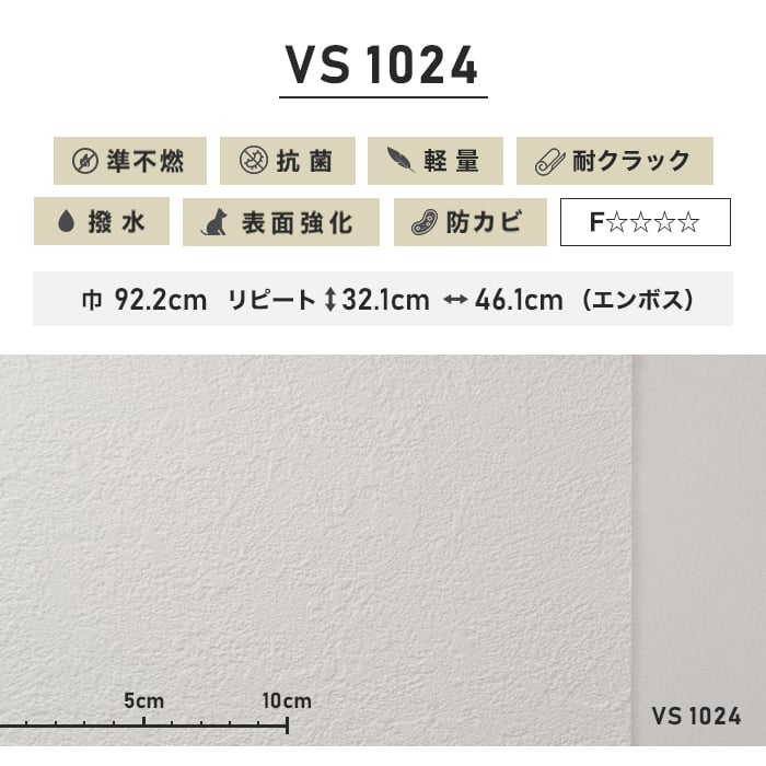 壁紙 クロス のり付き壁紙 （ミミ付き） 東リVS VS1024｜kabegamiyasan｜03