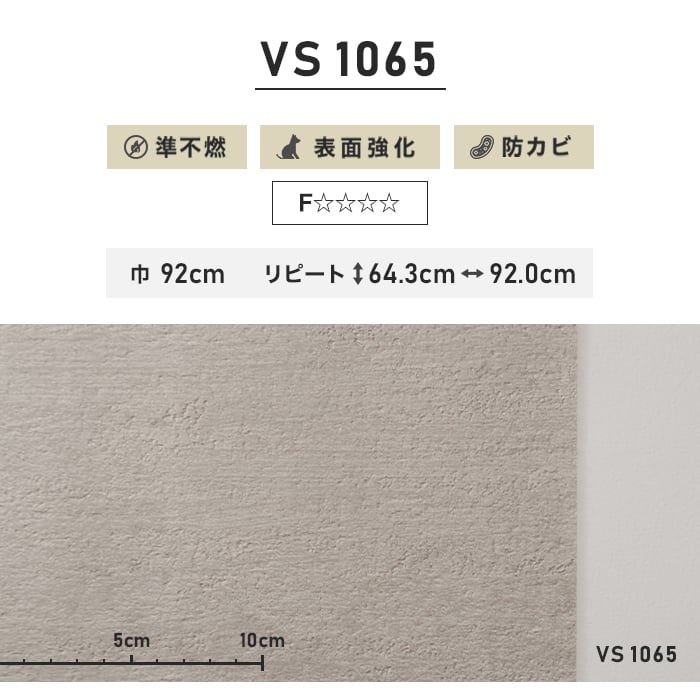 壁紙 クロス のり付き壁紙 （ミミ付き） 東リVS VS1065｜kabegamiyasan｜03