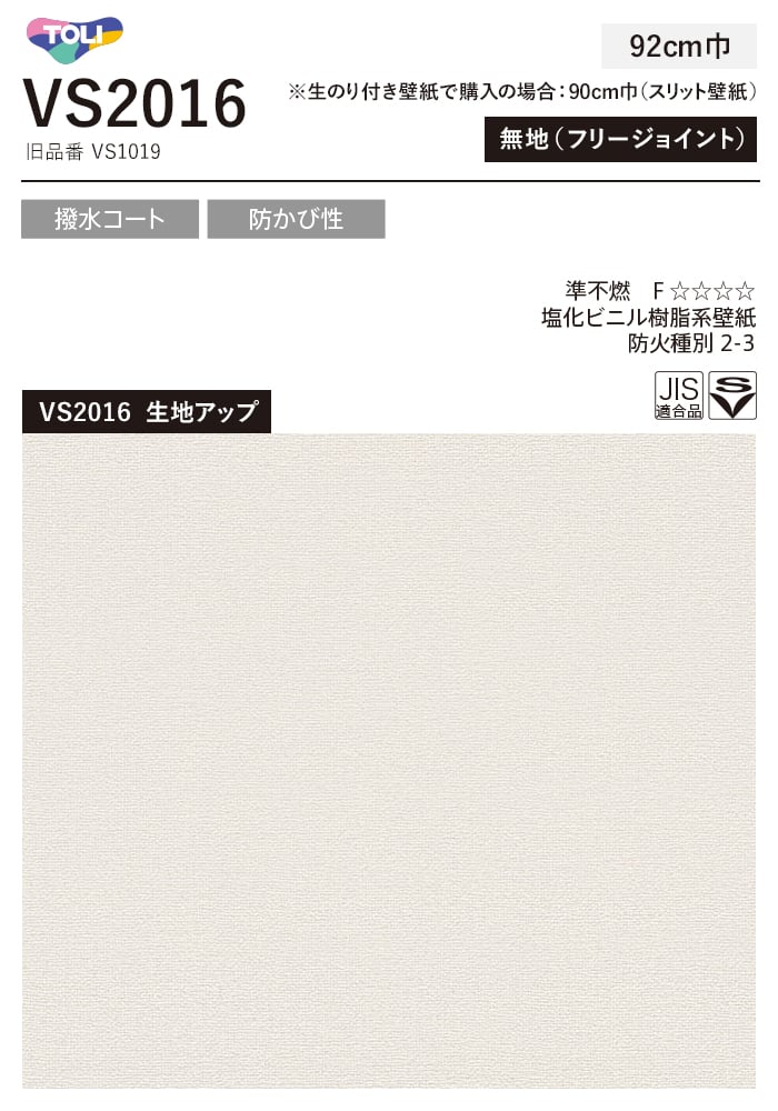 東リ（TOLI） 壁紙 クロス のり付き シンプルパック (スリット壁紙90cm 