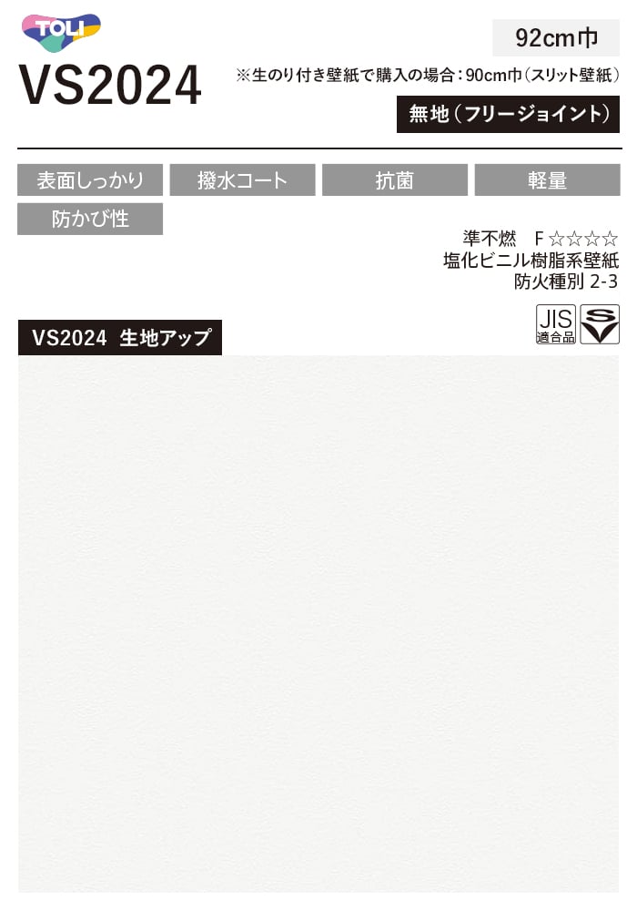 壁紙 クロス のり付き(ミミ無し) 東リ VS...の詳細画像1