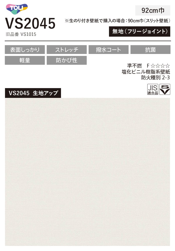 東リ 壁紙 クロス のり付き シンプルパック (スリット壁紙90cm巾