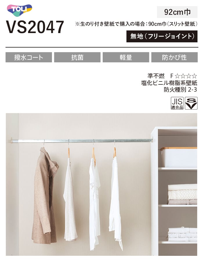 壁紙 クロス のり付き(ミミ無し) 東リ VS...の詳細画像1