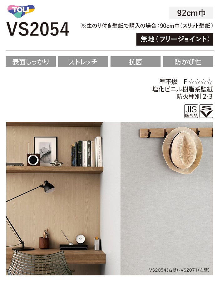 東リ(TOLI) 壁紙 クロス のり付き(ミミ無し) VS2054 : DIYSHOP RESTA Yahoo!店 - 通販 - Yahoo ...
