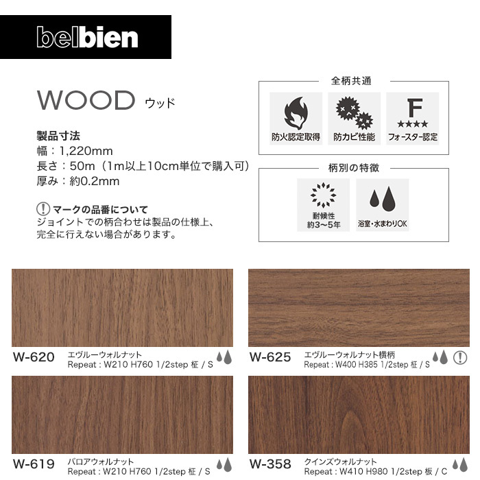 カッティングシート ベルビアンシート WOOD W-620〜W-394｜kabegamiyasan｜14