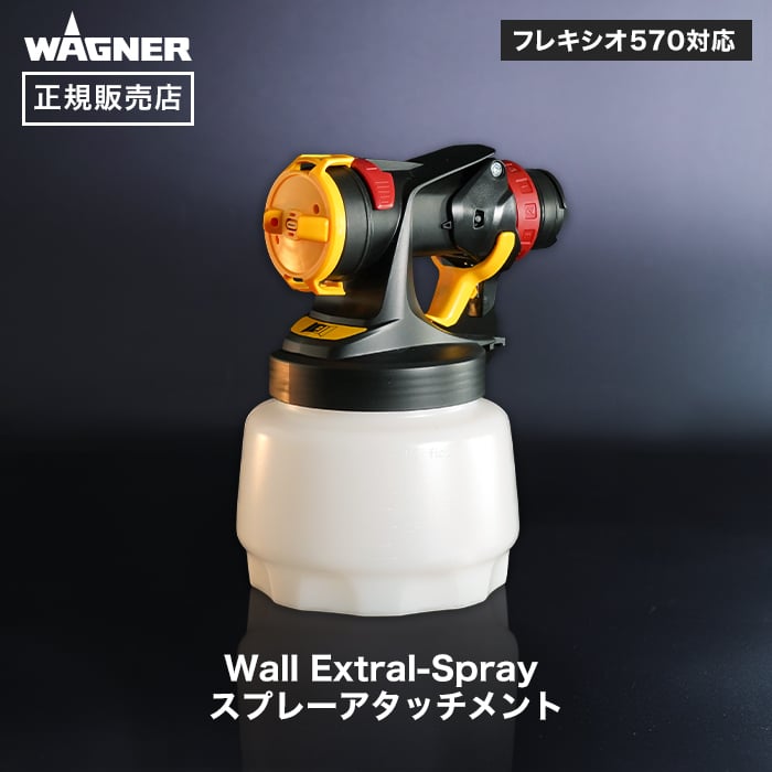 スプレーガン Wall Extra I-Sprayスプレーアタッチメント I型ノズル