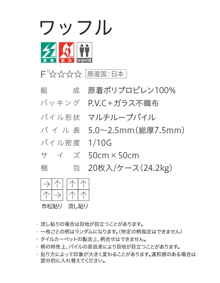 シンコール タイルカーペット 50×50cm 7.5mm厚 ワッフル (枚売可