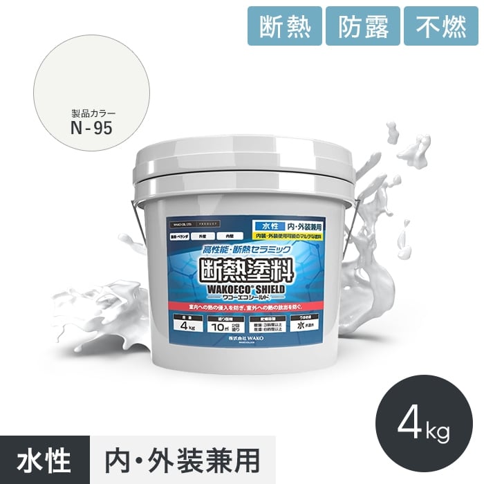 塗料 ペンキ 断熱塗料 WAKOECO SHIELD 4kg 白 :trwk0002:DIYSHOP RESTA