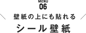 MENU06 ɻξˤŽ ɻ