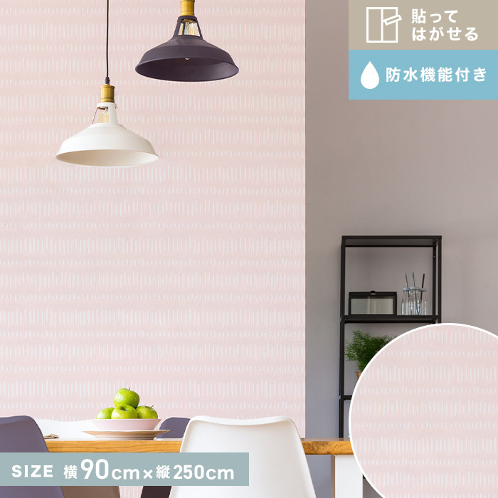 壁紙 貼ってはがせるリノベウォールシート（たて貼り） スティック ピンク 横90cm×縦250cm｜kabegamiyasan