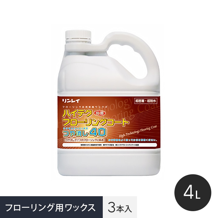 ワックス ハイテクフローリングコート つや消し40 エコボトル 4L 3本入 :wax gy0003:DIYSHOP RESTA