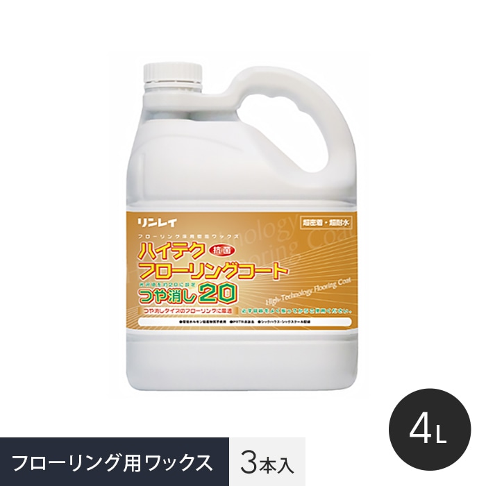 ワックス ハイテクフローリングコート つや消し20 エコボトル 4L 3本入 :wax gy0004:DIYSHOP RESTA