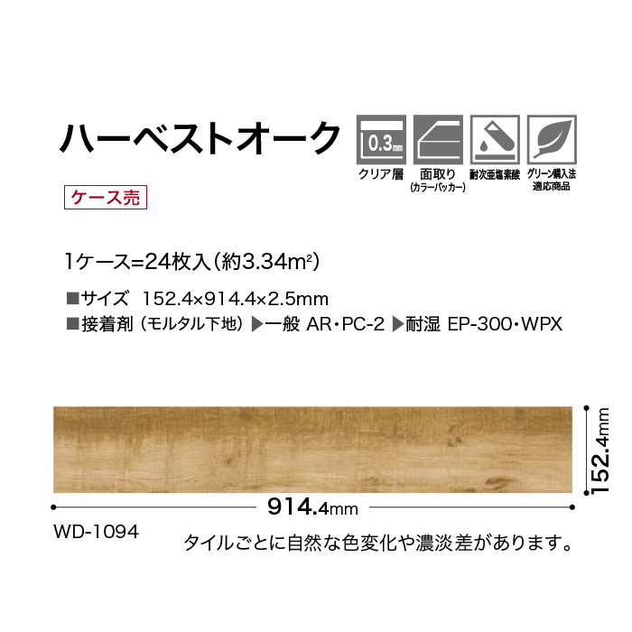 日本未入荷 フロアタイル サンゲツ 24枚入*WD-1093/WD-1096 152.4×914.4×2.5mm ハーベストオーク 床材  バリエーション:WD-1095 - reflect.com.pl