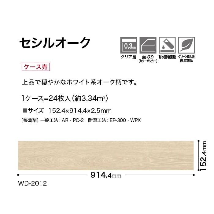 サンゲツ（SANGETSU） フロアタイル 木目調 セシルオーク 152.4×914.4 