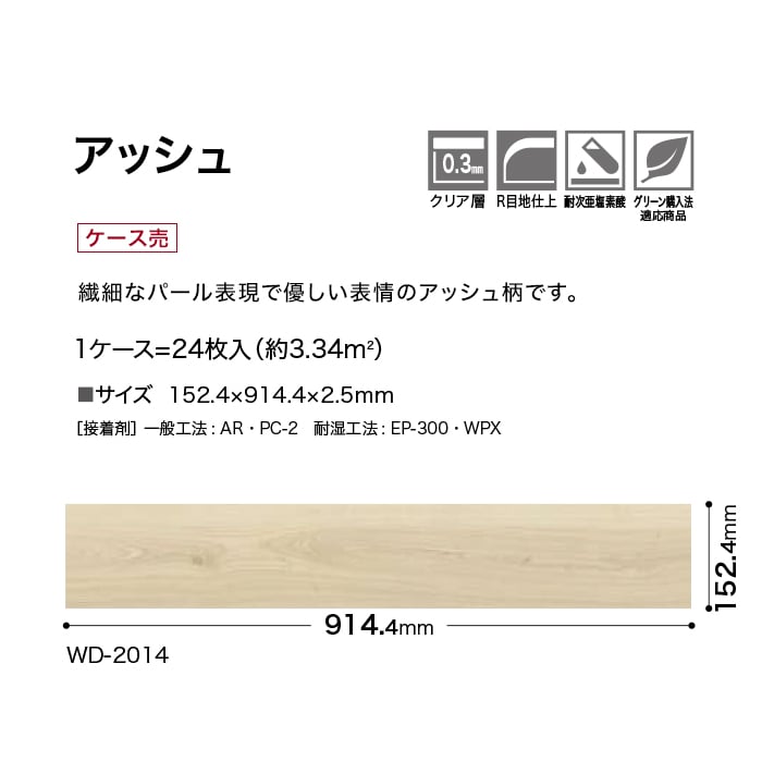 サンゲツ（SANGETSU） フロアタイル 木目調 アッシュ 152.4×914.4×2.5
