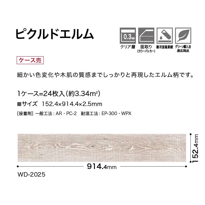 フロアタイル 木目調 サンゲツ ピクルドエルム 152.4×914.4×2.5mm 24枚入