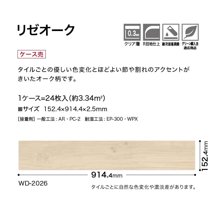 サンゲツ フロアタイル 木目調 リゼオーク 152.4×914.4×2.5mm 24