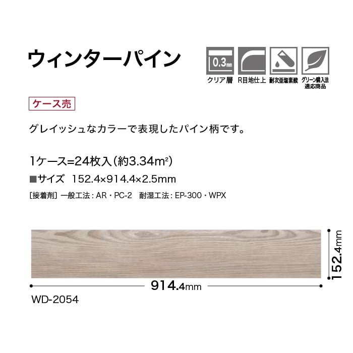 フロアタイル 木目調 サンゲツ ウィンターパイン 152.4×914.4×2.5mm 24枚入 : ftsa1619 : DIYSHOP RESTA  Yahoo!店 - 通販 - Yahoo!ショッピング