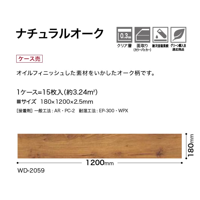 サンゲツ（SANGETSU） フロアタイル 木目調 ナチュラルオーク 180×1200