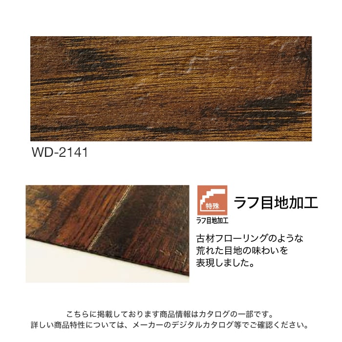 サンゲツ フロアタイル 木目調 ラスティックナット 152.4×914.4