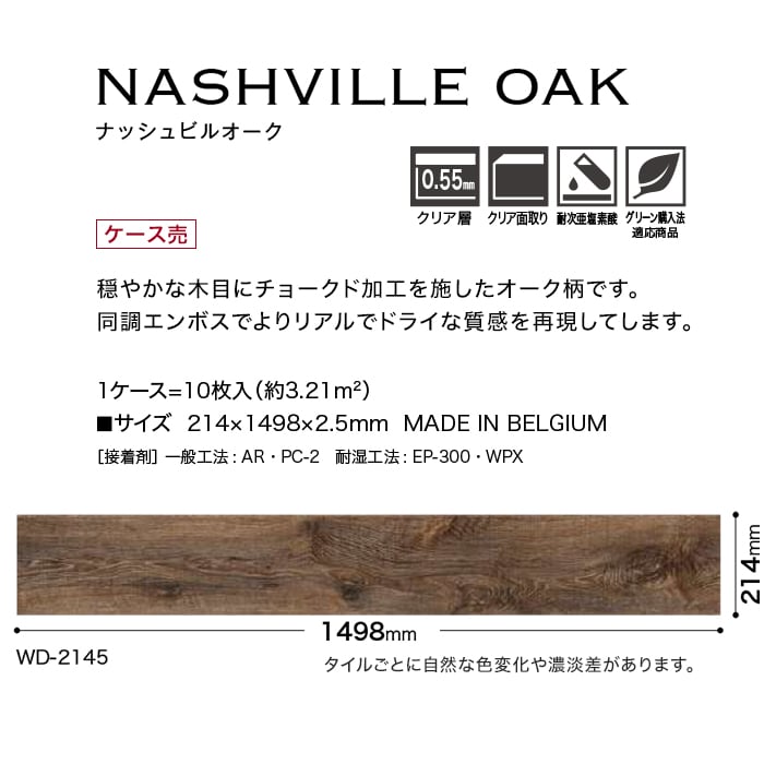 フローのビルディング サンゲツ 【ケース売】ウッド床材 木目 ナッシュビルオーク 214