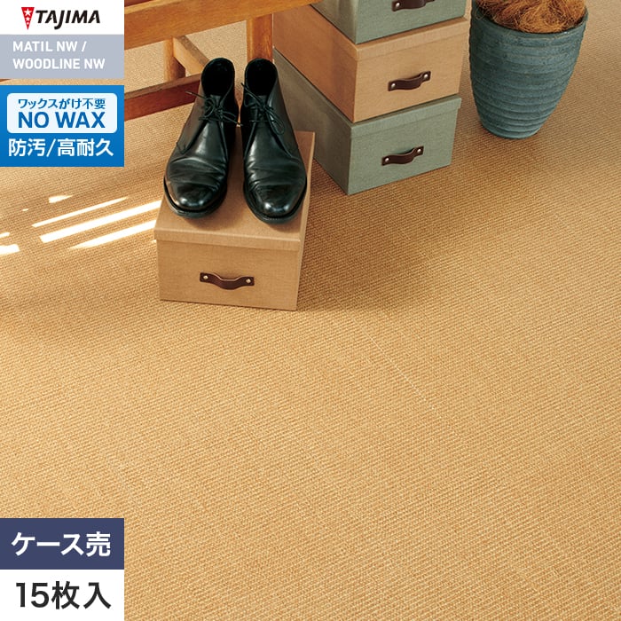 Tajima（タジマ） (法人・個人事業主様は送料無料) フロアタイル 木目