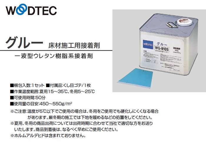 朝日ウッドテック グルー (直貼り用ボンド）WG-910S(W) 10kg缶 