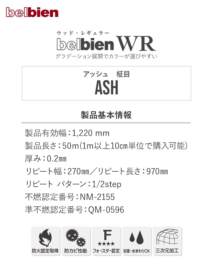 ベルビアンシート　決まりました belbien カッティングシート ベルビアンシート WR アッシュ (柾目