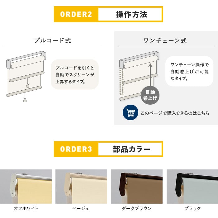 ロールスクリーン ダブル タチカワブラインド ラルク ライフ